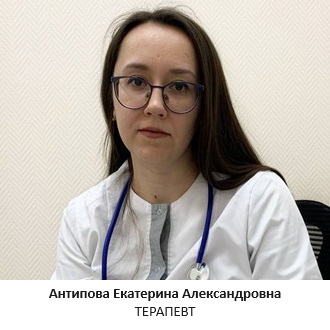 Антипова Екатерина Александровна