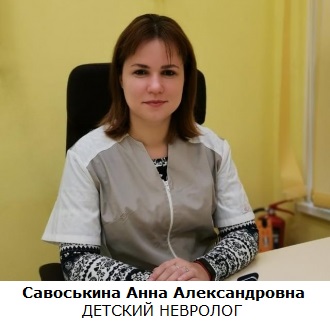 Савоськина Анна Александровна