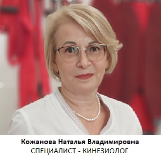 Кожанова Наталия Владимировна 